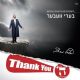Beri Weber - Thank You Hashem (CD)